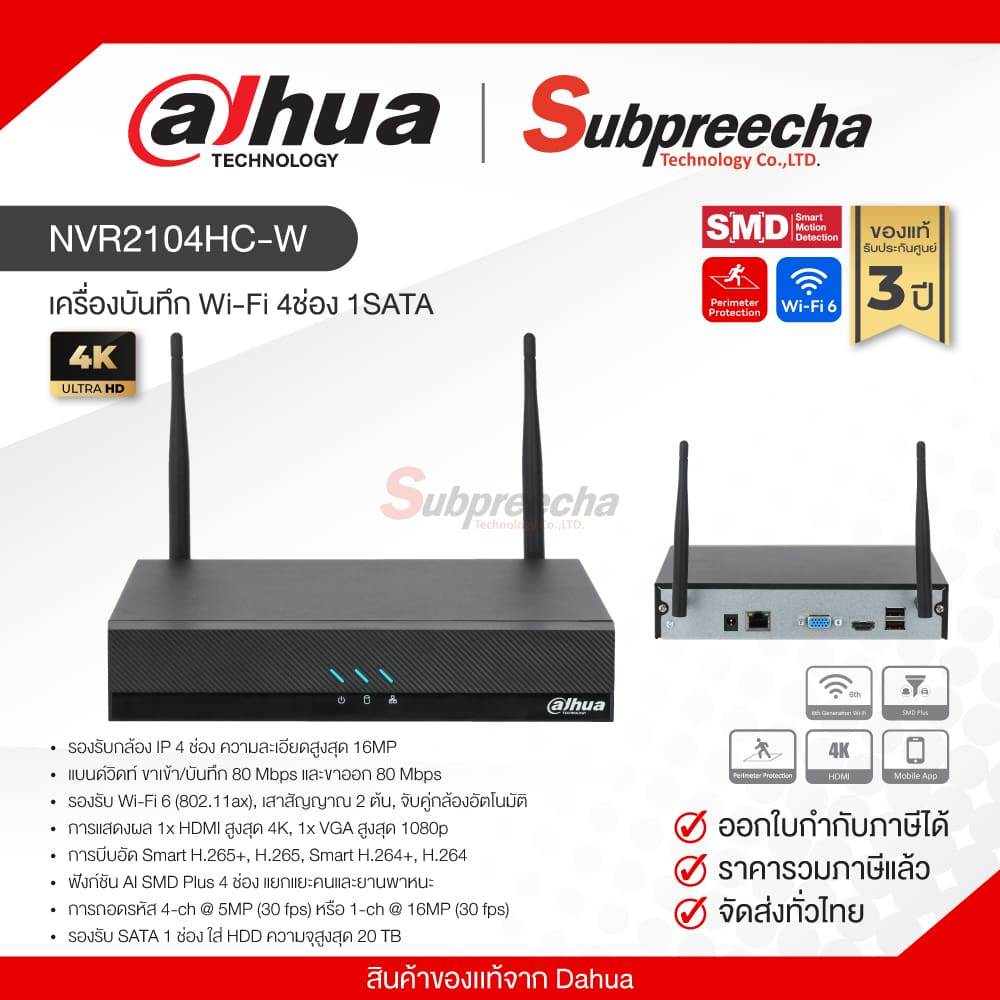 NVR2104HC-W / Dahua เครื่องบันทึก NVR Wi-Fi 4ch (1SATA) Cooper 1U
