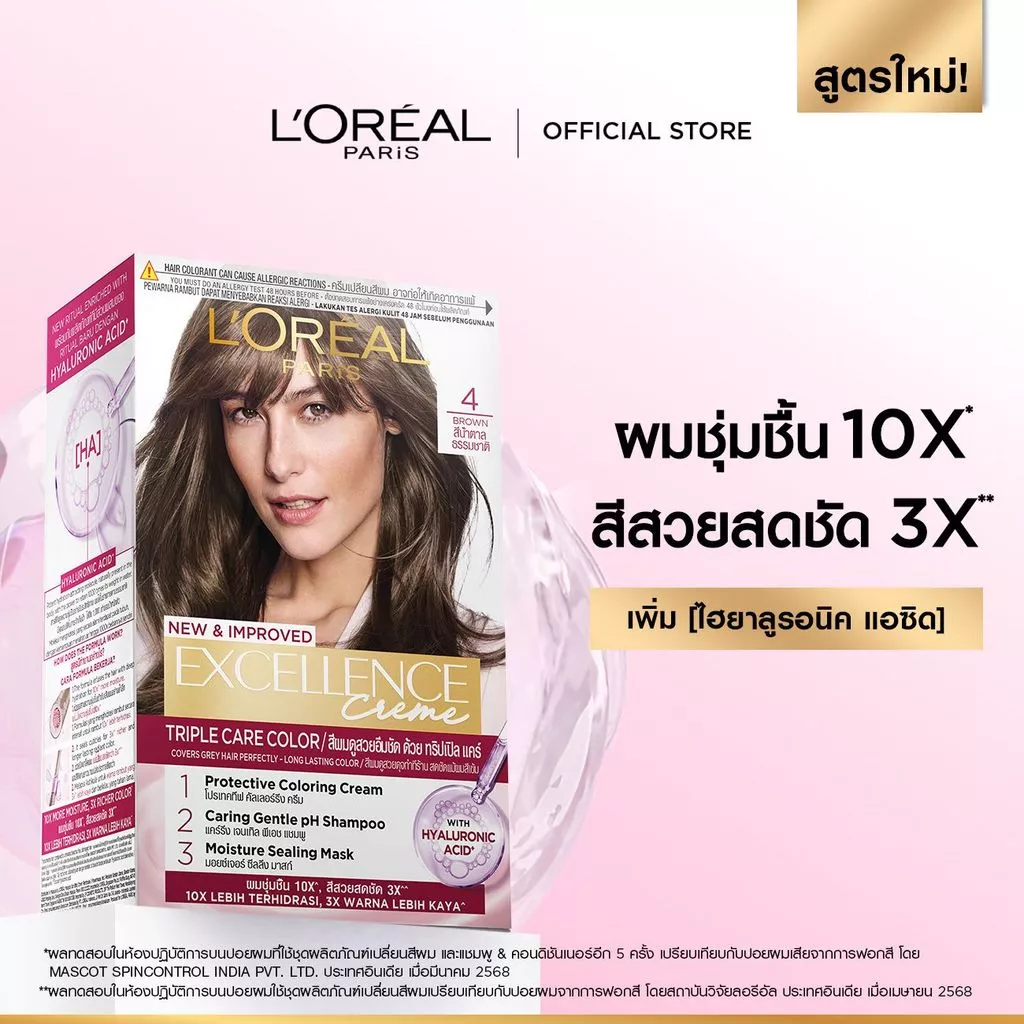 ลอรีอัล ปารีส L'Oréal Paris Excellence Crème ครีมเปลี่ยนสีผม ยาย้อมผม สีย้อมผม สีผม เฉดสีธรรมชาติ ปิดผมขาวแนบสนิท