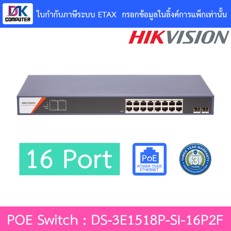 HIKVISION 16 Port Gigabit Smart POE Switch รุ่น DS-3E1518P-SI-16P2F