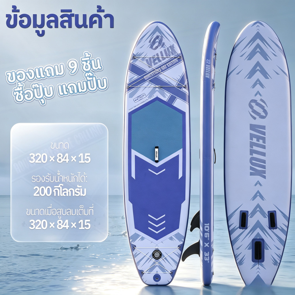 board supboard ยืน พาย sub board board surf penny board ซัฟบอร์ด กระดานโต้คลื่น บอร์ดยืนพาย สายรัดข้
