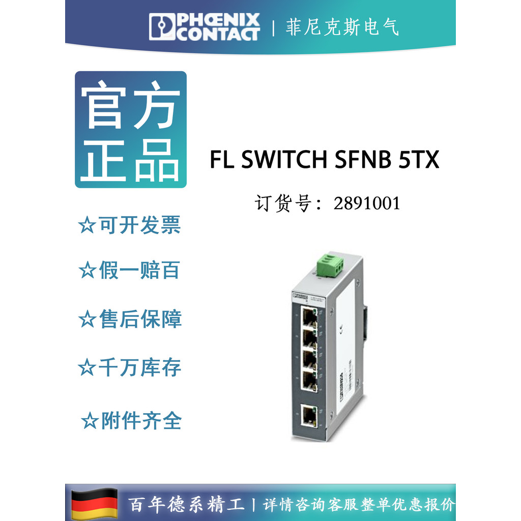 สวิตช์ Phoenix FL ของเยอรมนี SFNB 5TX- 2891001 สต็อกพร้อมของแท้ดั้งเดิม