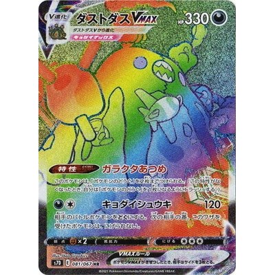 Garbodor VMAX 081/067 HR [S7D] Skyscraping Perfection Pokemon Card Game TCG Single Card [Genuine Jap