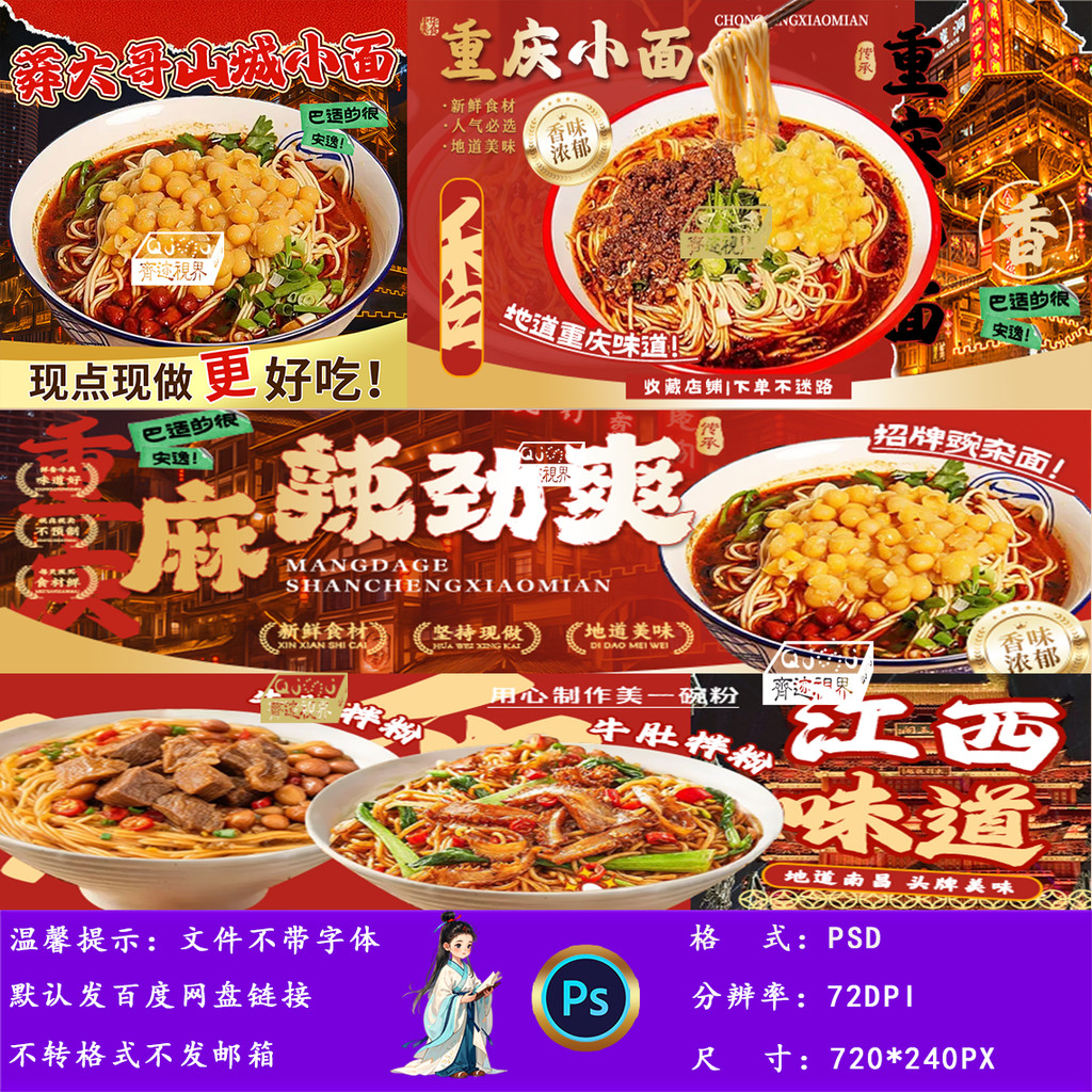 Chongqing Noodles Jiangxi บะหมี่ผสม Catering Gourmet โปสเตอร์ส่งเสริมการขาย Takeaway แพลตฟอร์มแบนเนอ
