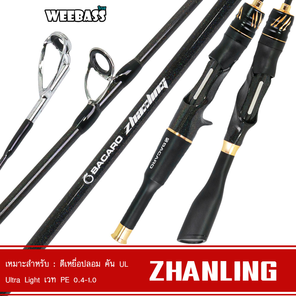 WEEBASS คันเบ็ด - รุ่น BACARO ZhanLing PE0.4-1.0 (2ท่อน) คันตีเหยื่อปลอม คันUL คันตกปลา ROD