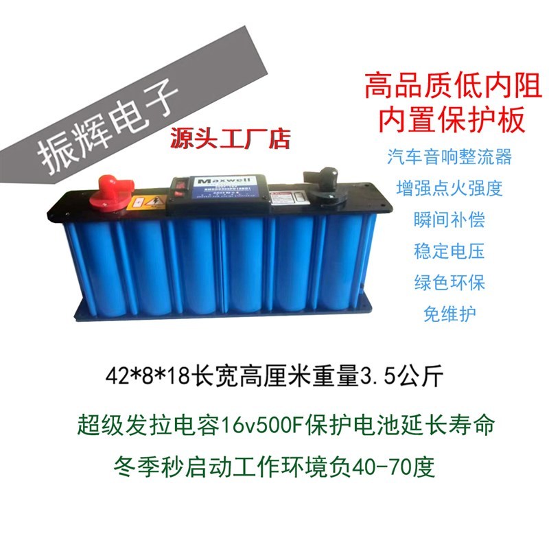 [พรีเมี่ยม] American Super Capacitor Car Rectifier 16V500F Starter Power เครื่องเสียงรถยนต์เสถียรการ