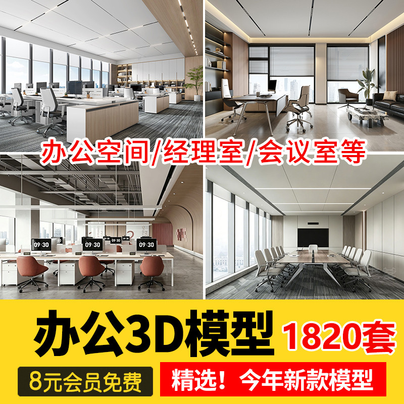 วัสดุออกแบบ 3Dmax สํานักงาน