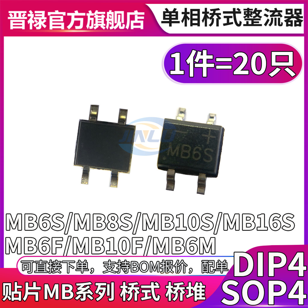 Rectifier Qiaodui MB6S MB8S MB10S MB10F MB16S MSB30M MSB40M Patch SOP