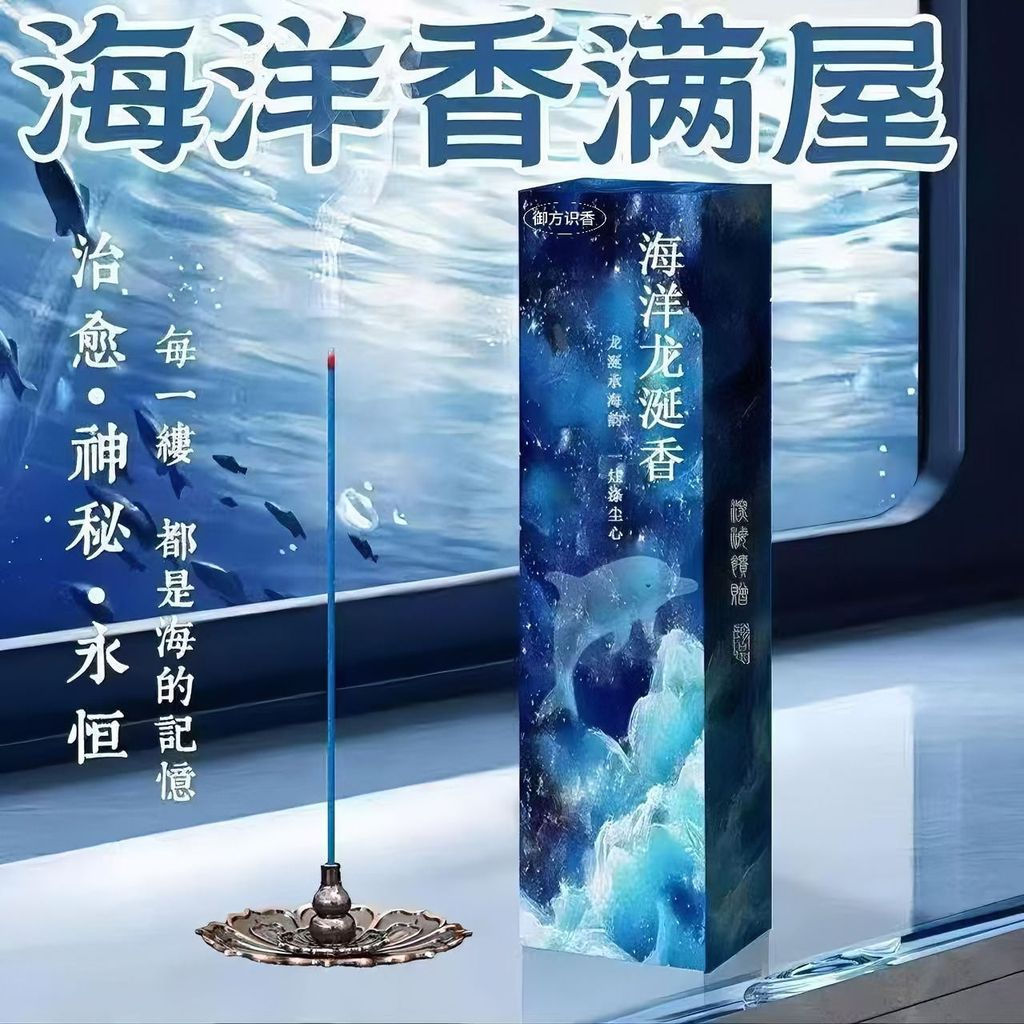 New Product#Blue Ocean Ambergris Aromatherapy Ocean Scent Incense Sticks for Bathroom, Room, Indoor,