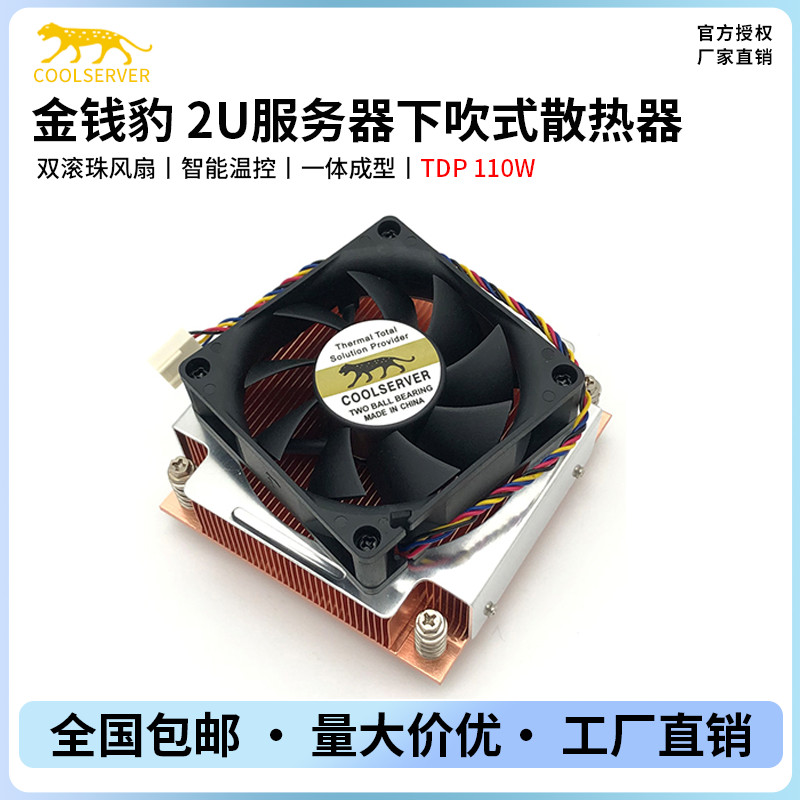เสือดาว 2U3C 2U3CA 2U Server CPU Down Blow ประเภททองแดงหม้อน้ําด้านล่าง 115X/1700/2011