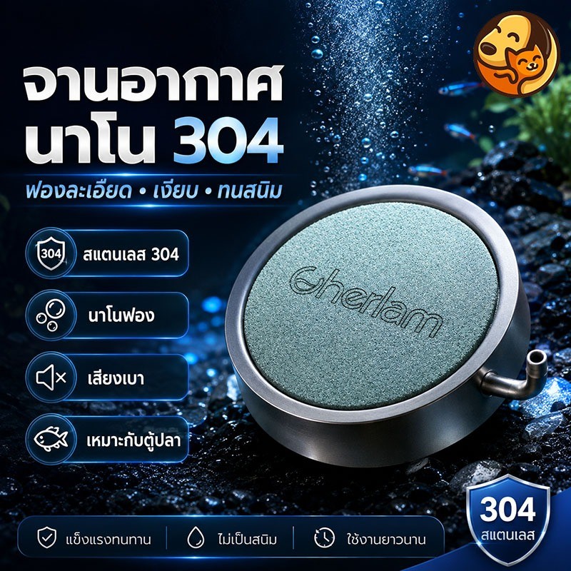 COD หัวทรายกระจายอ็อกซิเจน ฟองอากาศละเอียด สแตนเลส 304 สำหรับตู้ปลา มี 4 รุ่นให้เลือก
