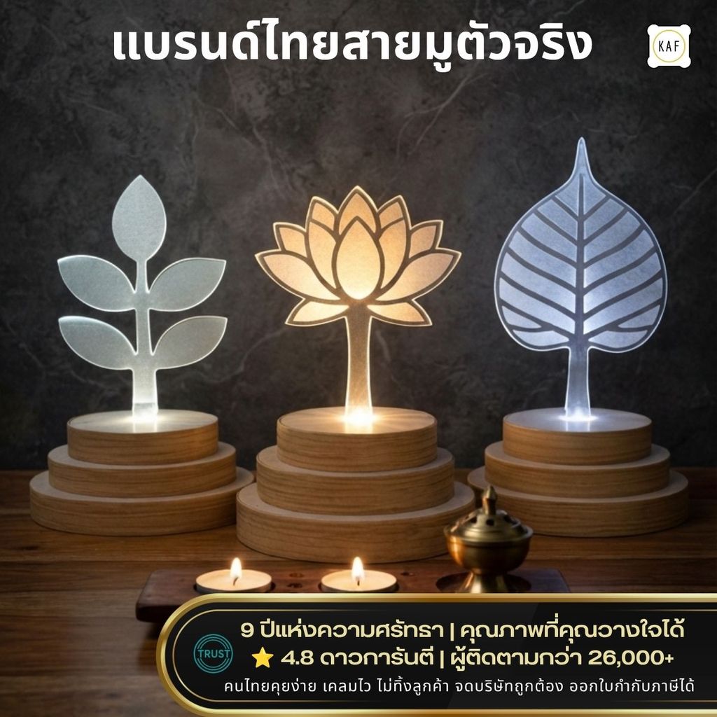 ของตกแต่งประดับหิ้งพระ มีไฟ โพธิ์สว่าง บัวมงคล กิ่งบุญ เสริมบารมีส่องสว่าง สำหรับคอนโด LGT741