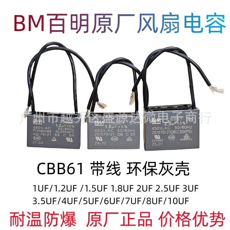 Original BM Baiming พัดลม CBB61 พัดลมตัวเก็บประจุพัดลมตั้งพื้นพัดลมเพดานช่วง Hood Capacitor 1.5 UF2.