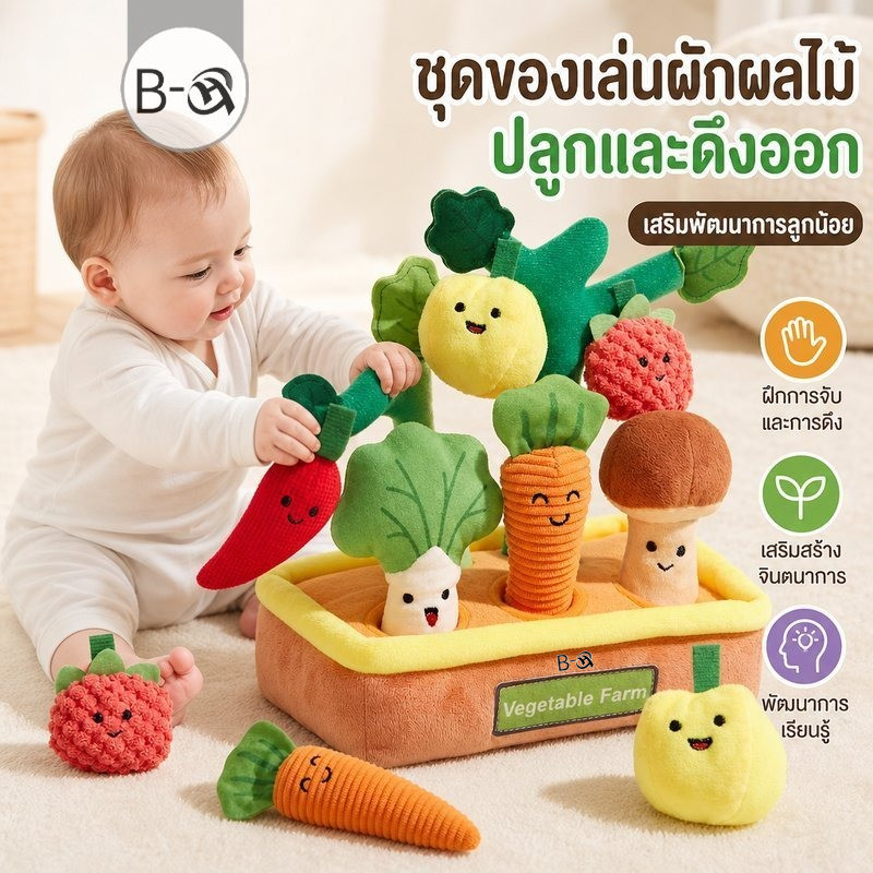 BHQ ของเล่นดึงแครอทผ้านุ่ม ของเล่นดึงผักเสริมพัฒนาการเด็ก กัดได้ ของเล่นเสริมพัฒนาการเด็ก Montessori Toy