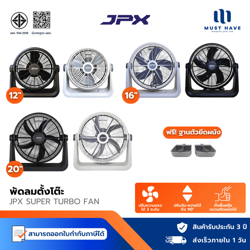 JPX Super Turbo Fan พัดลมตั้งโต๊ะ 12/16/20 นิ้ว พัดลมแคมป์ปิ้ง สีดำ/ขาว ปรับแรงลม 3 ระดับ ลมแรง รับประกัน 3 ปี