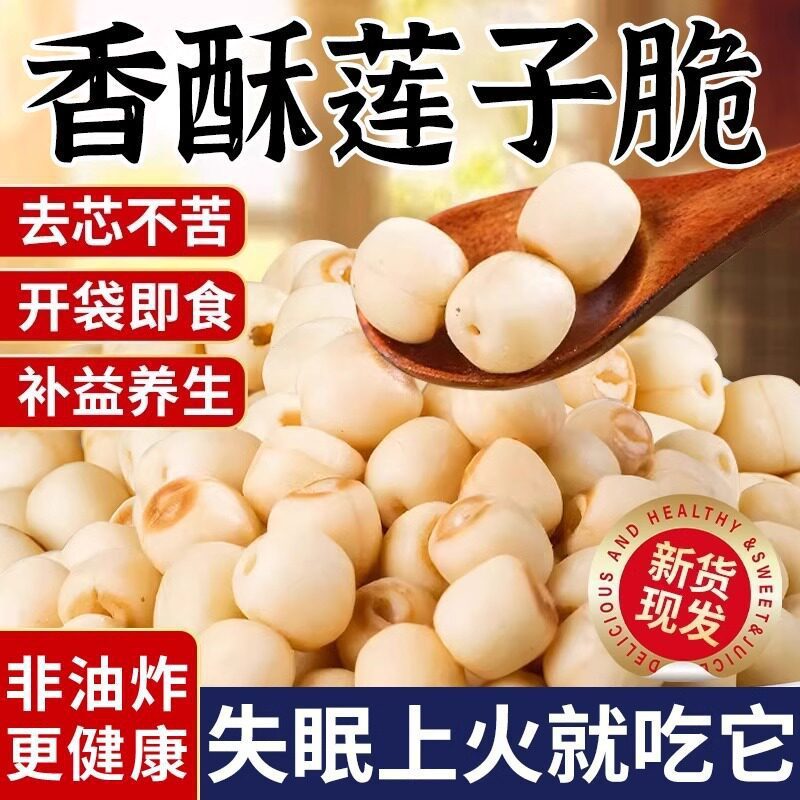 Hunan Specialty Crispy Lotus Seed Crisp Official Flagship Store เปิดถุงทันทีไม่เติมเกลือและพริกไทยรส