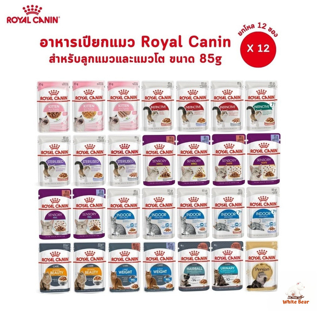 [ยกกล่อง 12 ซอง] Royal Canin โรยัล คานิน อาหารเปียกสำหรับแมวทุกช่วงวัย ทุกสายพันธุ์ ขนาดซองละ 85 กรัม