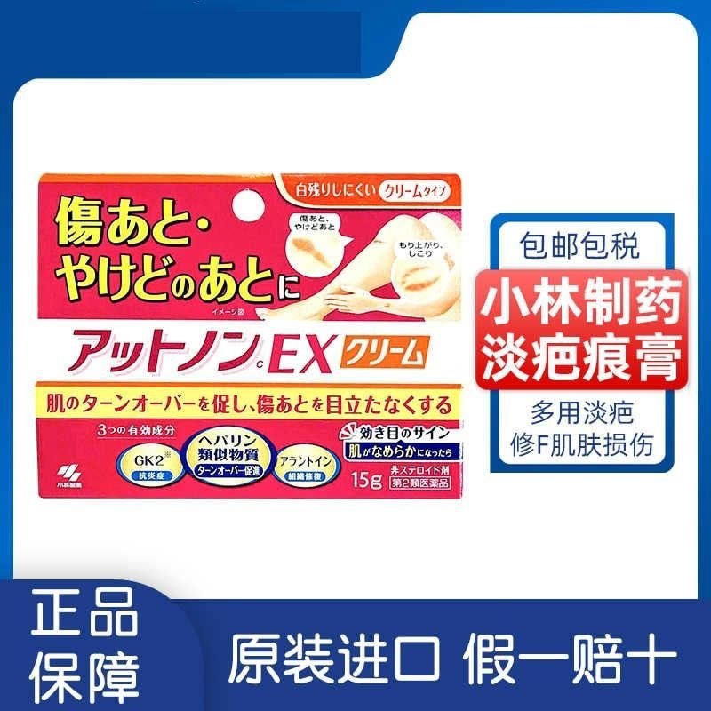 Kobayashi Pharmaceutical Scar Removal Cream 15g Scar Repair Scar Gel Acne Mark Removal Scar Removal 