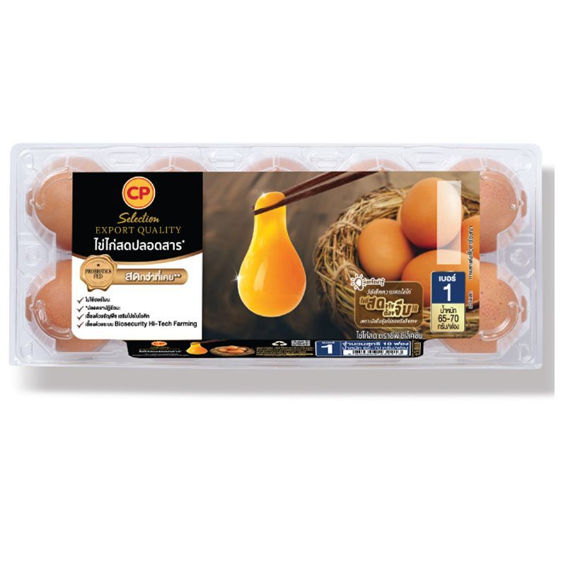 ซีพีไข่ไก่เบอร์1 แพค 10ฟอง C.P. Egg No.1 Pack 10pcs. [หมายเลขบาร์โค้ด 8850653432213 ]