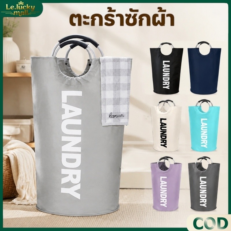 COD ตะกร้าซักผ้า ผ้าออกซ์ฟอร์ด 90L ขนาดใหญ่พิเศษ กันน้ำ พับได้ หมาะใส่เสื้อผ้าสกปรก มีหลายสีให้เลือก