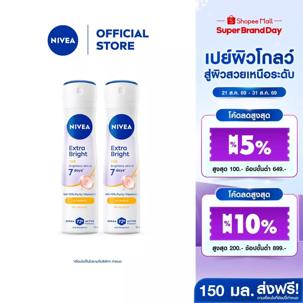 นีเวีย สเปรย์ เอ็กซ์ตร้า ไบรท์ ซีแอนด์อี วิตามิน 150 มล. 2 ชิ้น NIVEA