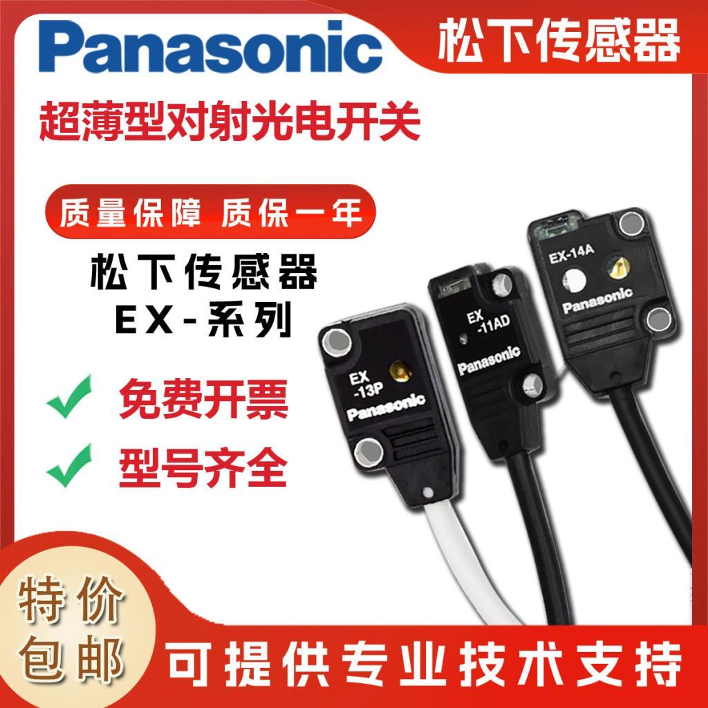 สวิตช์โฟโตอิเล็กทริคประเภท Panasonic/EX-14A/EB13EBD13EP/EX-13B/11EA 11EB EX-13A/PN