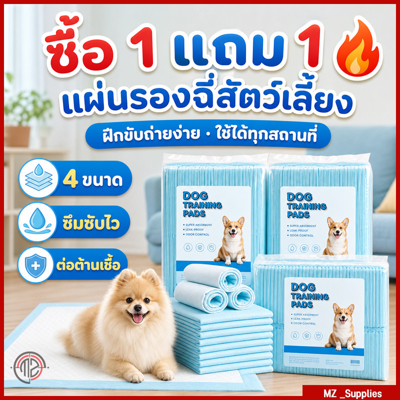 ซื้อ 1 แถม 1🔥 แผ่นรองซับฉี่สุนัข-แมว ฝึกขับถ่ายง่าย ดูดซับไว กันกลิ่น กันเปื้อน ใช้ได้ทุกที่