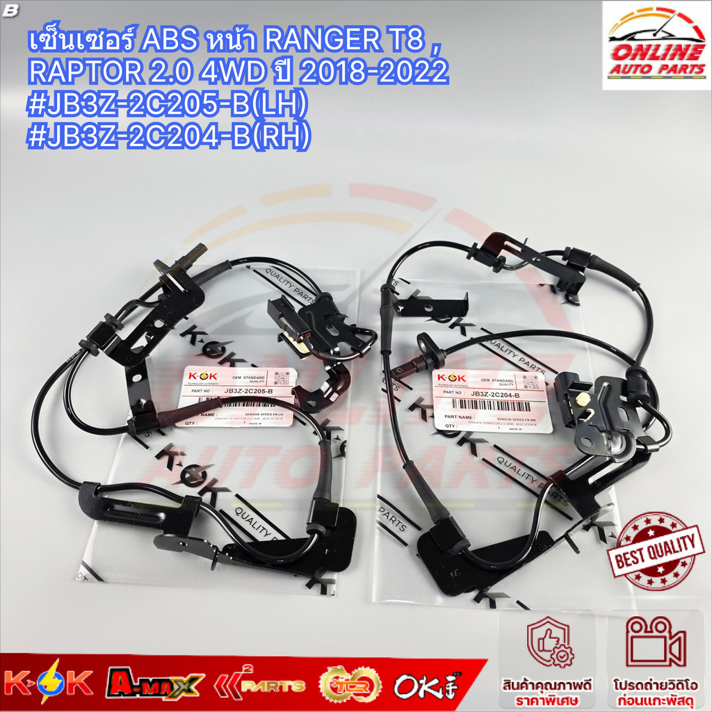 เซ็นเซอร์ ABS หน้า RANGER T8 , RAPTOR 2.0 4WD ปี 2018-2022 #JB3Z-2C205-B(LH) #JB3Z-2C204-B(RH)