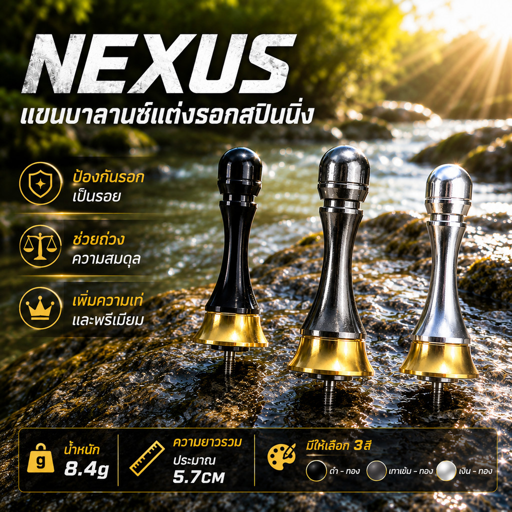 Harue เสากันล้มรอกสปินนิ่ง NEXUS เสาบาลานซ์รอก Reel Stand ช่วยถ่วง ช่วยรอง อุปกรณ์แต่งรอก