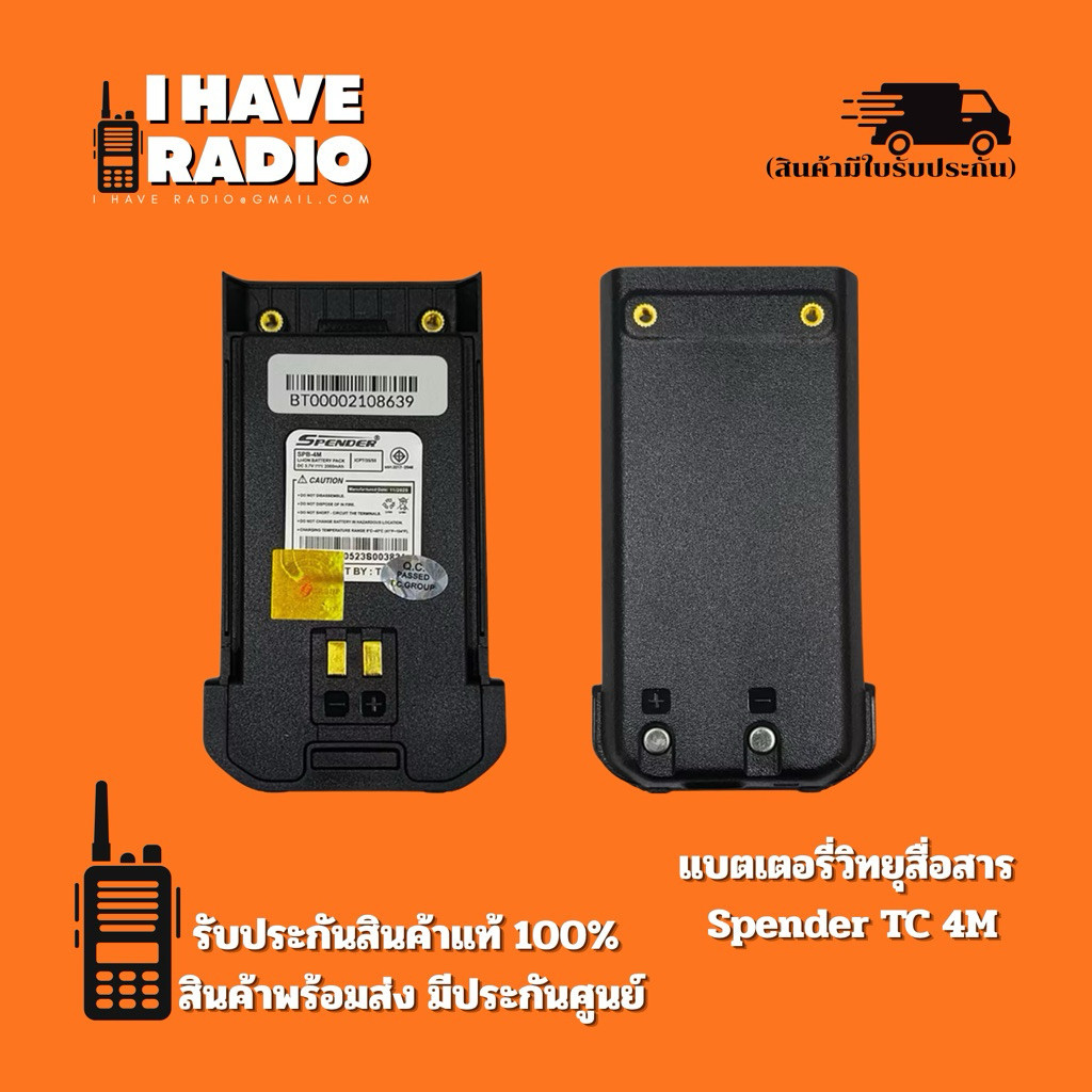 ⚡[แท้ 100% มีประกันศูนย์] แบตเตอรี่วิทยุสื่อสาร Spender รุ่น SPB-4M (สำหรับ Spender TC-4M) ความจุ 20