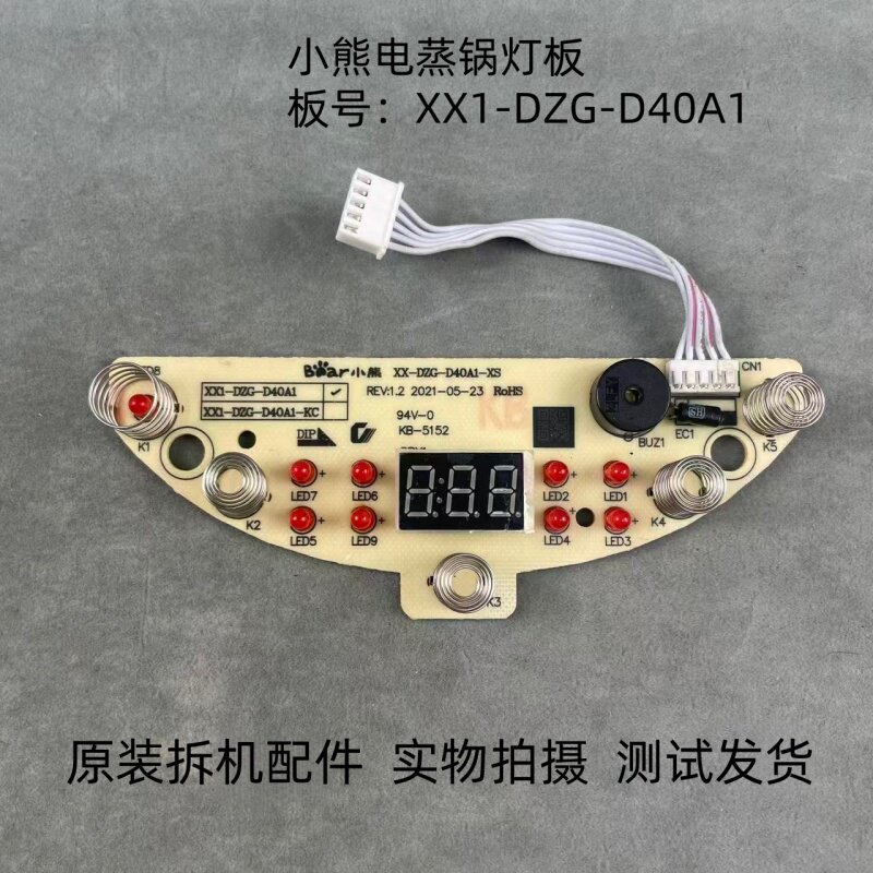 หมีน้อยอุปกรณ์นึ่งไฟฟ้า XX1-DZG-D40A1 บอร์ดไฟ XX-DZG-D40A1-XS บอร์ดควบคุมจอแสดงผล