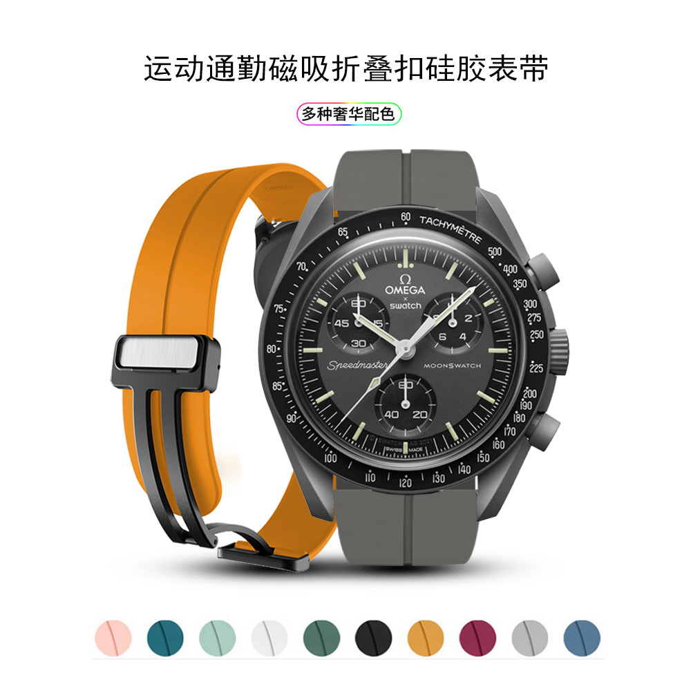 OMEGA Co-Branded SWATCH Planet Series Magnetic Folding Buckle Watch Strap Curved Soft OMEGA SWATCH