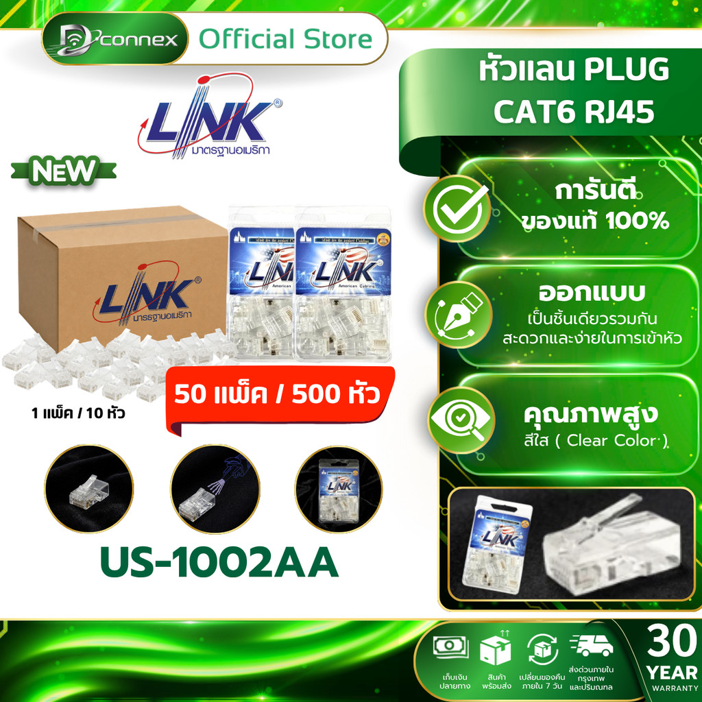 LINK US-1002AA หัวแลน PLUG CAT 6 RJ45 กล่องละ 50 แพ็ค / 500 ตัว สีใส Clear color