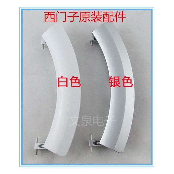 XQG75-WM10S3N8TI 10S3M8TI Siemens กลองเครื่องซักผ้าประตู Handle ประแจ