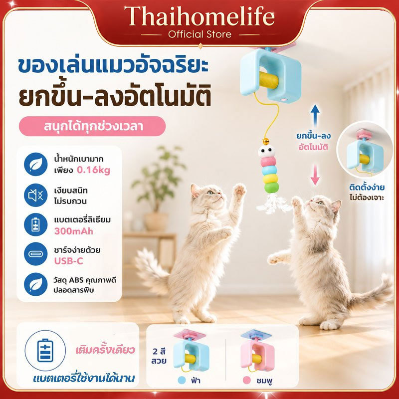 ไม้ล่อแมวระบบอัตโนมัติ ของเล่นไฟฟ้าแมว สามารถแขวนประตูติดตั้งง่าย สร้างความสนุกให้แมวและลูกแมว
