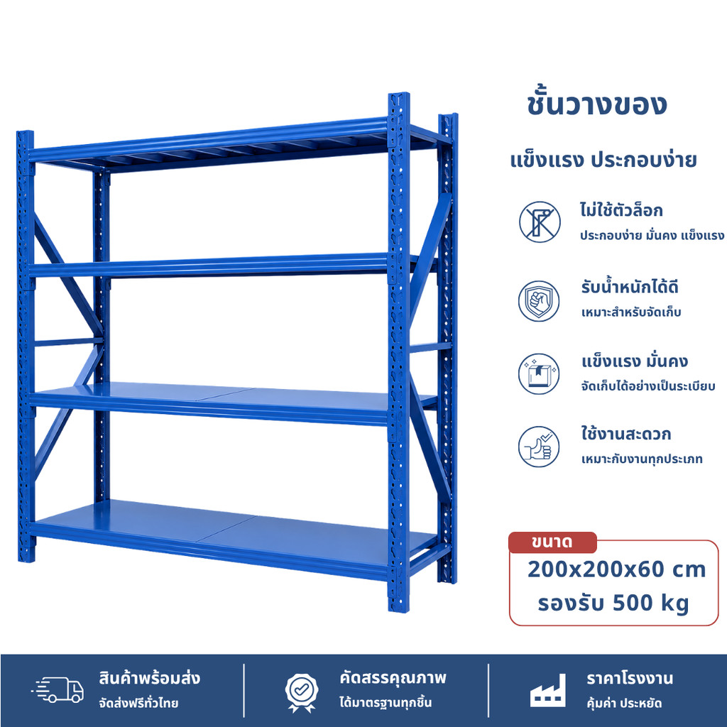 ชั้นวางของ 4ชั้น เหล็ก 200cm*200cm*60cm วางสินค้าวางของในครัว ใช้โกดัง warehouse shelf
