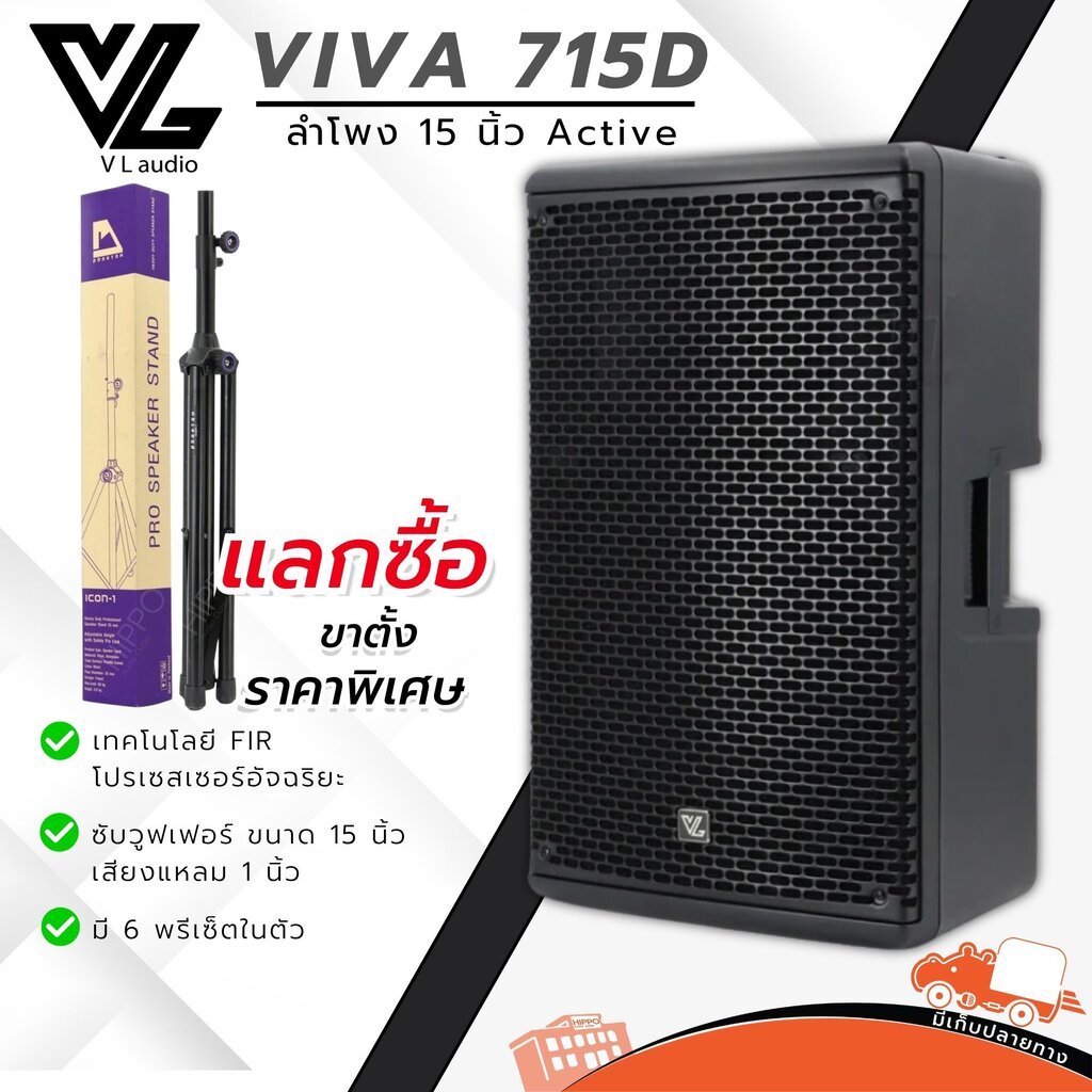 ตู้ลำโพง 15 นิ้ว VL AUDIO VIVA 715D ของแท้100% SELF POWERED ลำโพง PA Speaker Active VIVA715D vl 715 