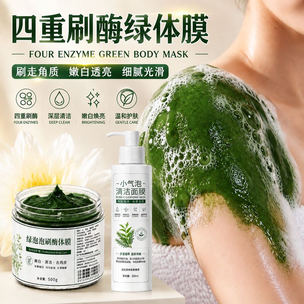 Quadruple Brush Enzyme Green Bubble Body Mask Body Whitening Body Mask Brightening Deep Cleansing Wh