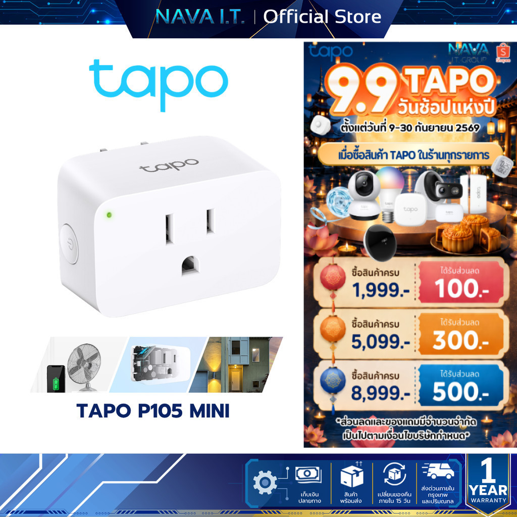 TAPO P105 MINI Smart WiFi Plug ปลั๊กอัจฉริยะ สั่งการด้วยเสียงผ่าน