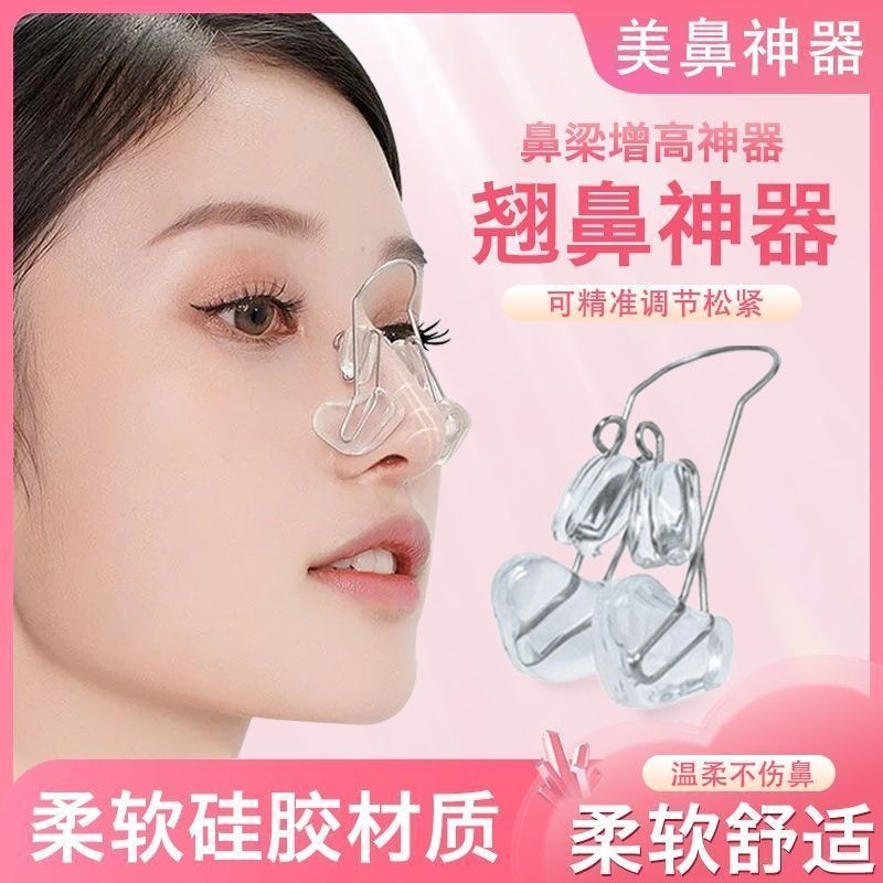 Nose Shaper Clips ใช้กับจมูก ทรง