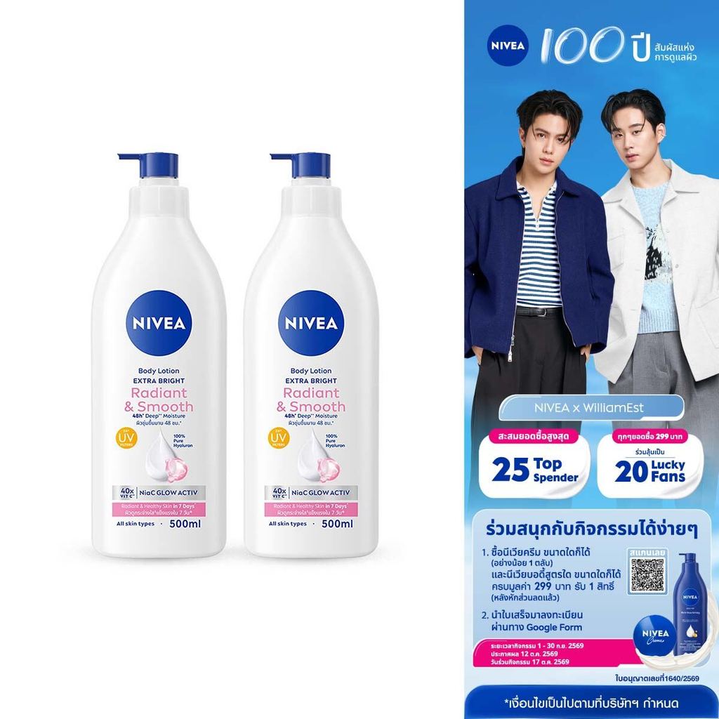 นีเวีย บอดี้ โลชั่น เอ็กซ์ตร้า ไบรท์ เรเดียนท์ แอนด์ สมูท 500 มล. 2ชิ้น NIVEA