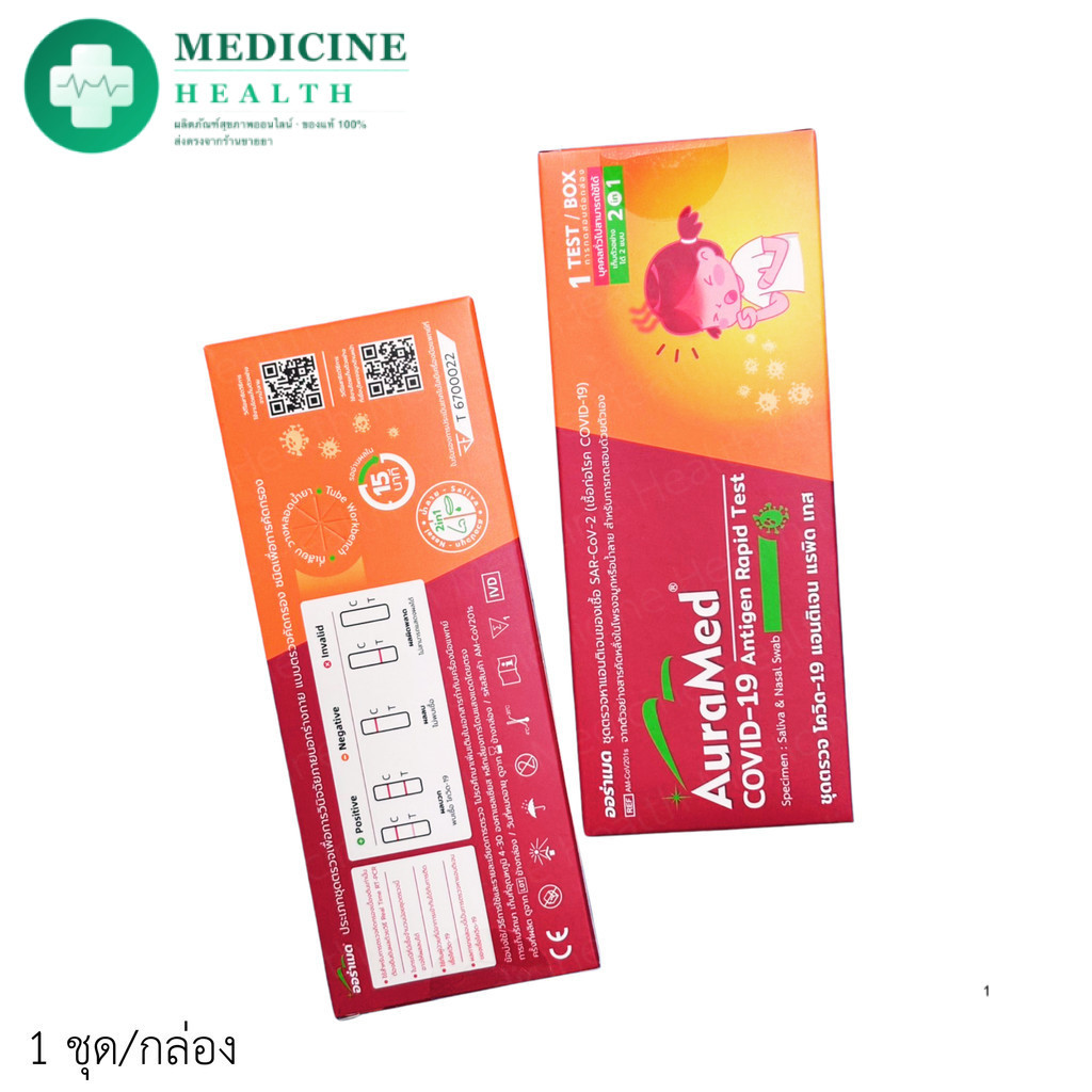 (AuraMed COVID-19 Antigen Rapid Test Kit) Auramed ชุดตรวจโควิด 2in1 ตรวจได้ทั้งทางจมูกและน้ำลาย covi