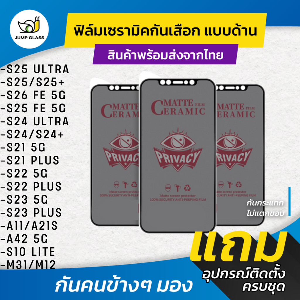 Ceramic ฟิล์มกันเสือกแบบด้าน Samsung S25 Ultra, S24, S26 FE 5G,S23 Plus,S21 Plus,S22,A11,A21s,A42 5G