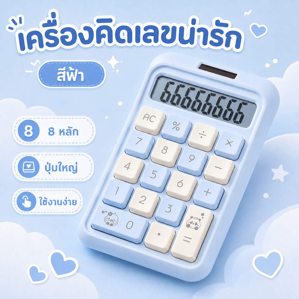 เครื่องคิดเลข 8 หลัก พลังงานแสงอาทิตย์และแบตเตอรี่ ปุ่มลายการ์ตูนน่ารัก สีพาสเทล 6 สี