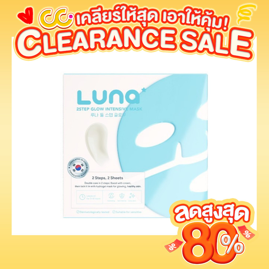 Luna 2Step Glow Intensive Mask (แบบซอง) ลูน่า ทูสเต็ป โกลว์ อินเทนซีฟ มาส์ก