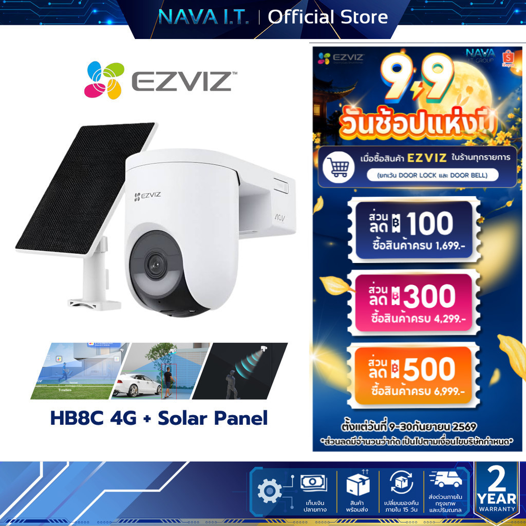 EZVIZ HB8 Lite 4G + Solar Panel 5W กล้องวงจรปิดอัจฉริยะ 4G พร้อมแบตเตอรี่และแผงโซล่าเซลล์ รับประกัน 
