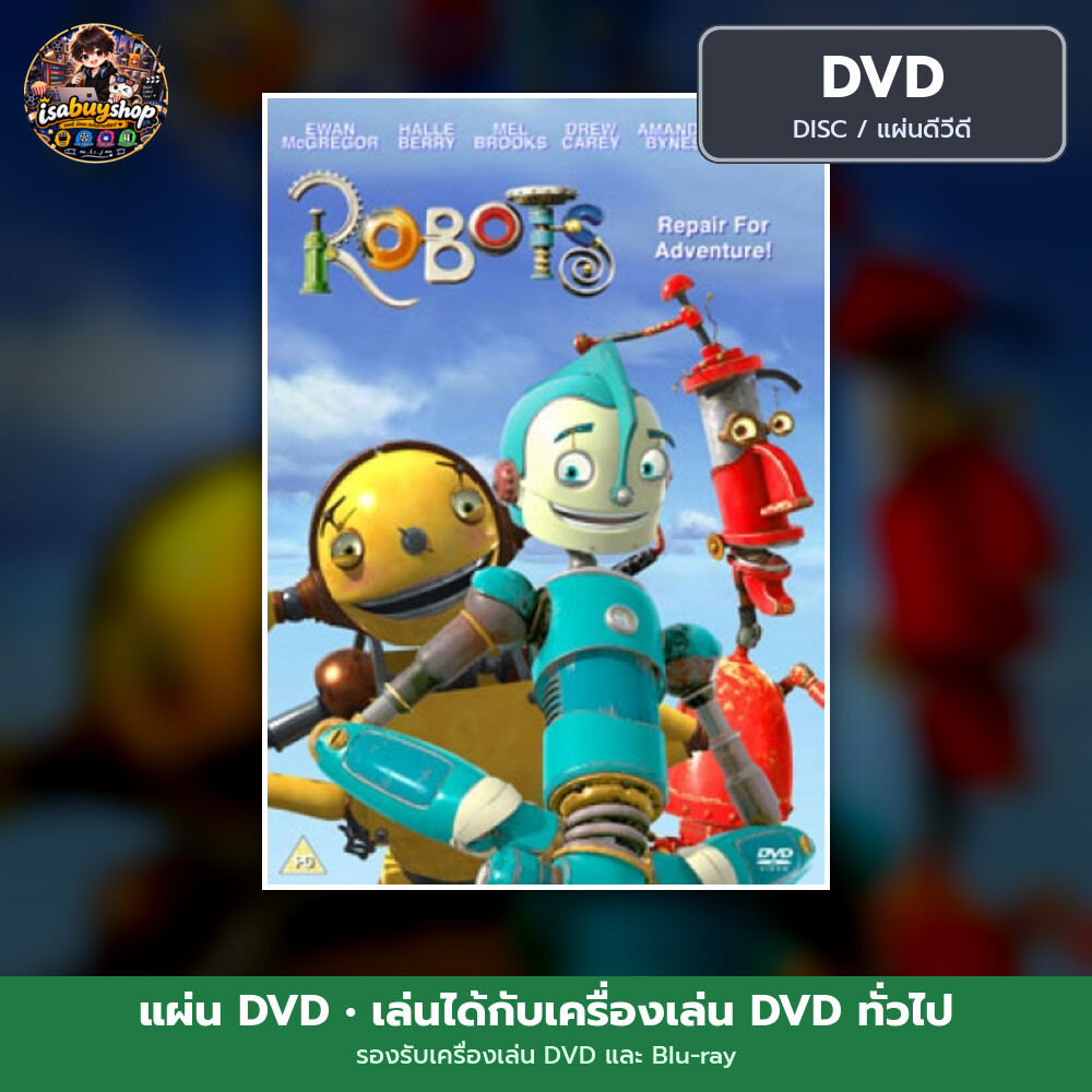 DVD หนัง Robots โรบอทส์ แผ่น dvd หนังใหม่ ดีวีดี