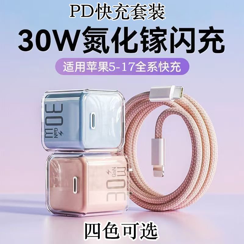 ฝาครอบหัวชาร์จเคสสี่เหลี่ยมเล็ก PD30W Flash Charger Set Charger เหมาะสําหรับ Apple 5-17 Power Adapte