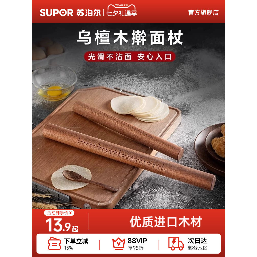 Supor Ebony Rolling Pin ก๋วยเตี๋ยว Stick ไม้เนื้อแข็ง Rolling Pin ในครัวเรือน Rolling Pin Dumpling ผ
