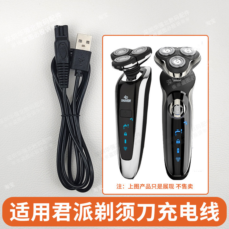 เหมาะสําหรับ 4D Junpai SHAVER มีดโกน RQ160/RQ1280 สายชาร์จอุปกรณ์เสริมอเนกประสงค์สองรู