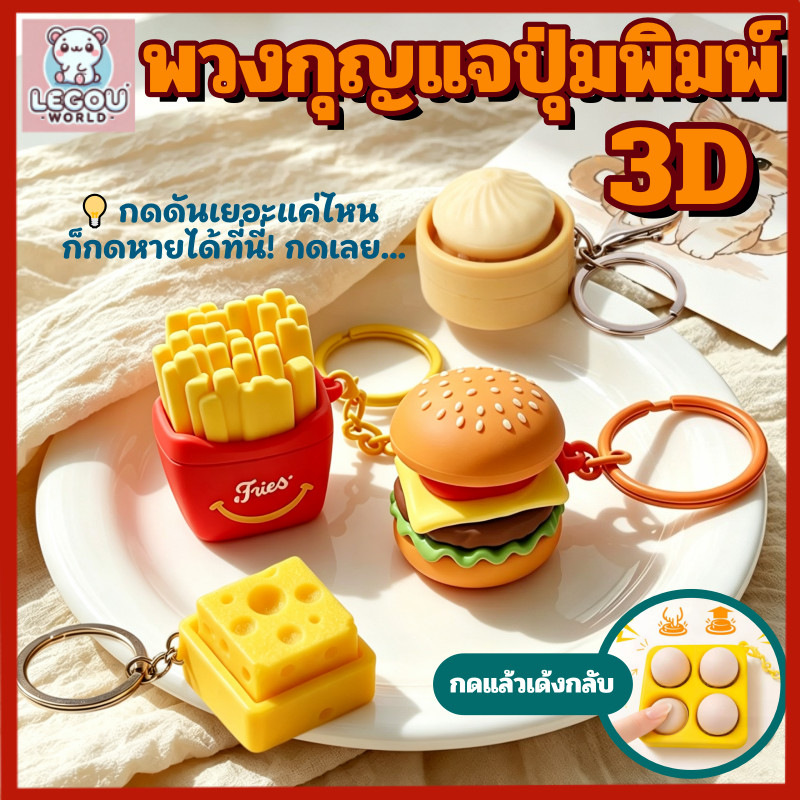 พร้อมส่งในไทClicker คลิกเกอร์ คีย์แคป พวงกุญแจกดคลิก ของเล่นแก้เครียด คลายเครียด